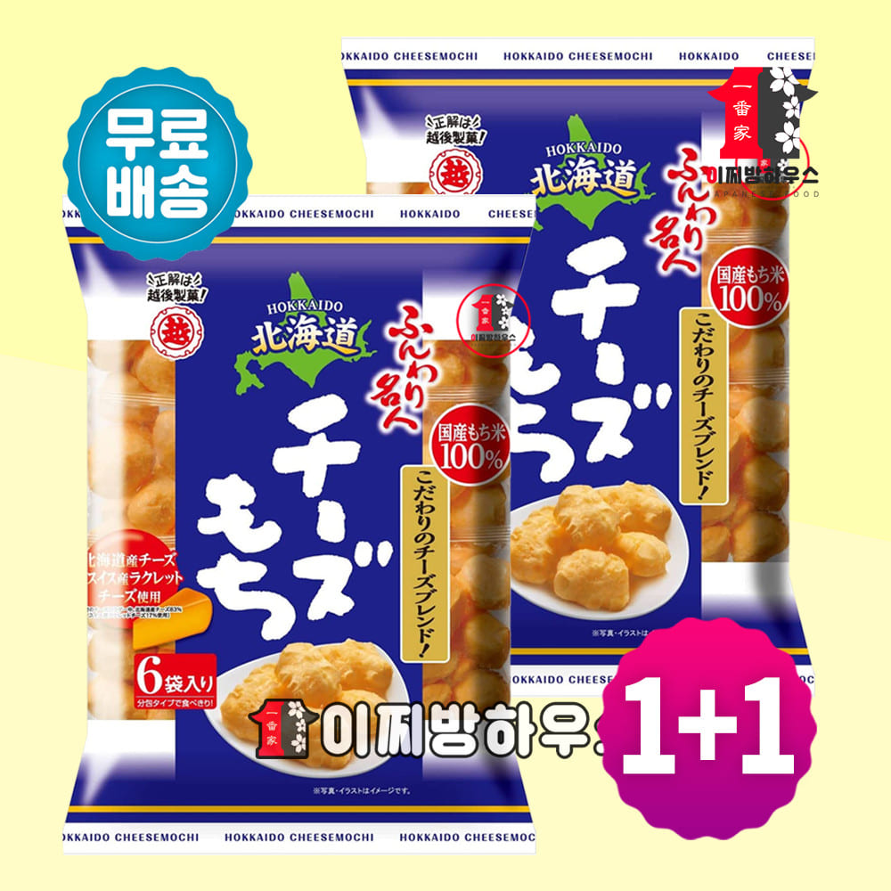1+1 훈와리메이진 3종 일본쌀과자 인절미과자 키나코모찌 콩고물 어르신간식 어린이집선물