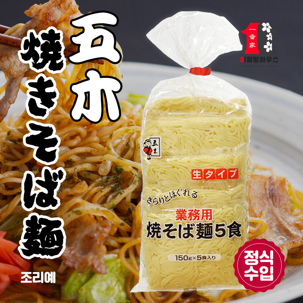 이츠키 야끼소바면 750g 5인분 야식 혼밥요리 야키소바 만들기 볶음국수 볶음면 야식 캠핑요리 학교간식